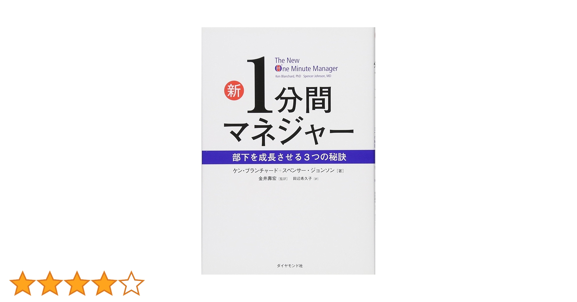 状況対応マネジャー 1分間マネジャーは残りの59分をどう使う 状況対応マネジャー 1分間マネジャーは残りの59分をどう使う
